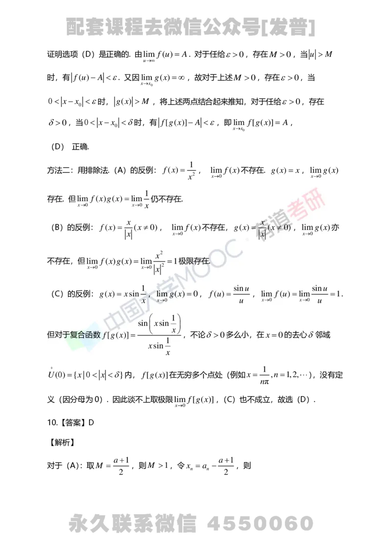 241105_105759-1.基础习题册高数第一章详解_01.2026考研数学有道武忠祥刘金峰全程班_01.2026考研数学武忠祥刘金峰全程班_03.基础定制_01.高数_讲义