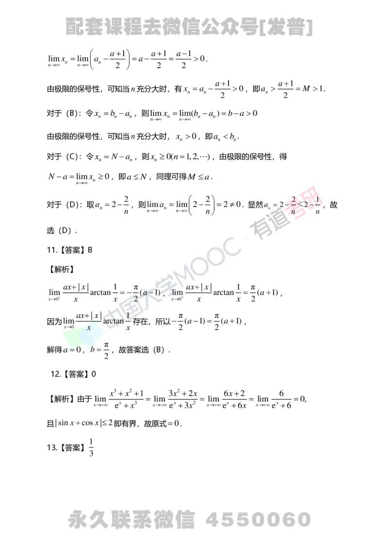 241105_105759-1.基础习题册高数第一章详解_01.2026考研数学有道武忠祥刘金峰全程班_01.2026考研数学武忠祥刘金峰全程班_03.基础定制_01.高数_讲义