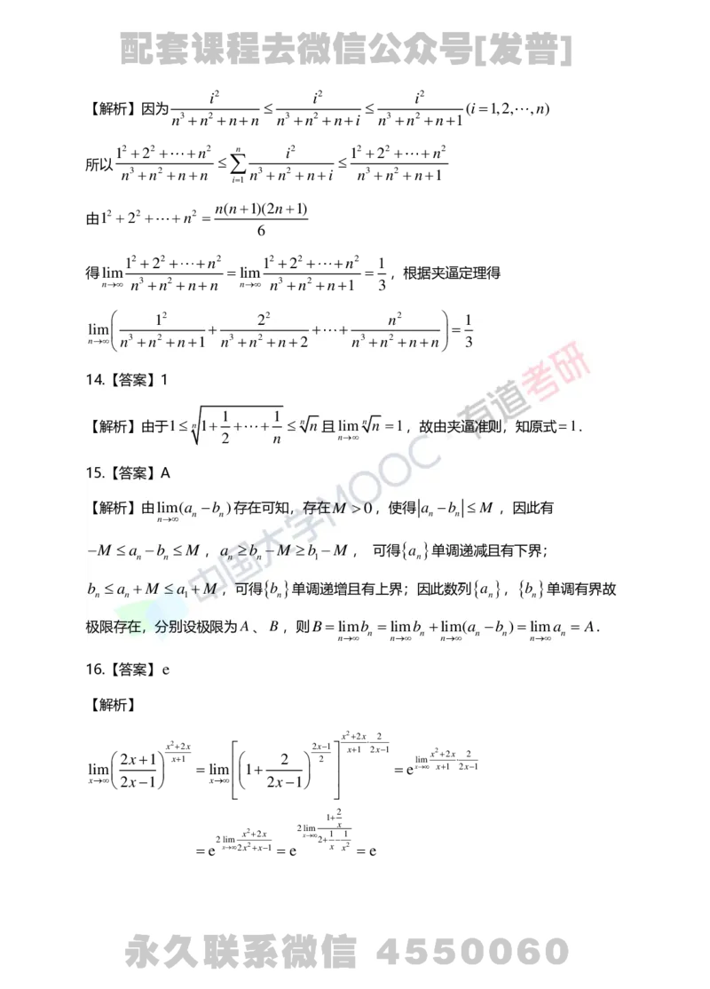 241105_105759-1.基础习题册高数第一章详解_01.2026考研数学有道武忠祥刘金峰全程班_01.2026考研数学武忠祥刘金峰全程班_03.基础定制_01.高数_讲义