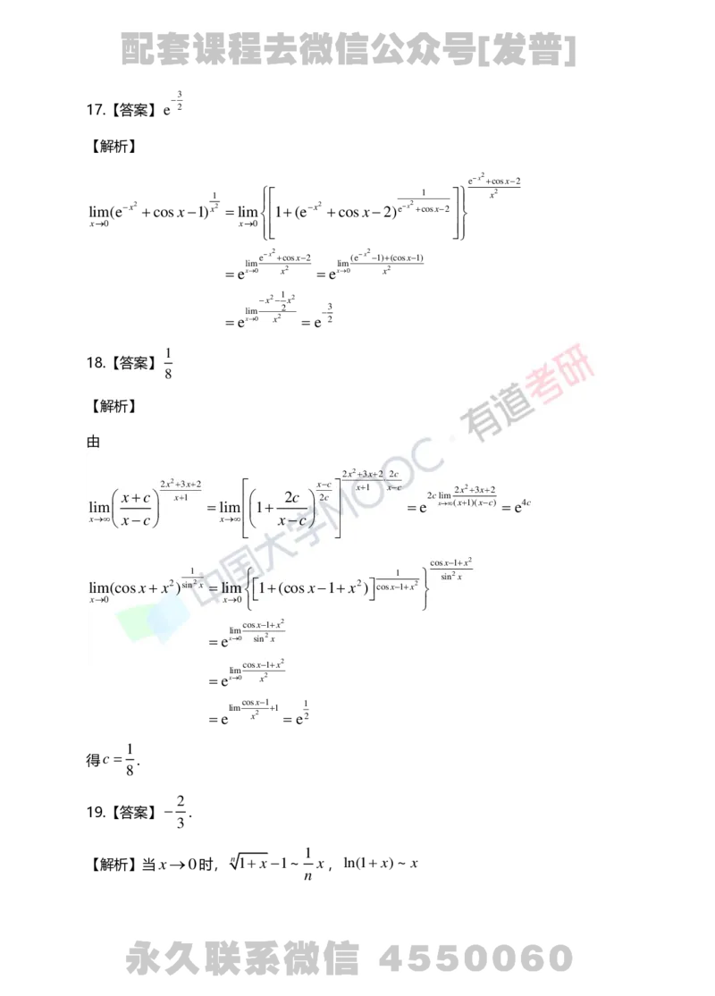 241105_105759-1.基础习题册高数第一章详解_01.2026考研数学有道武忠祥刘金峰全程班_01.2026考研数学武忠祥刘金峰全程班_03.基础定制_01.高数_讲义