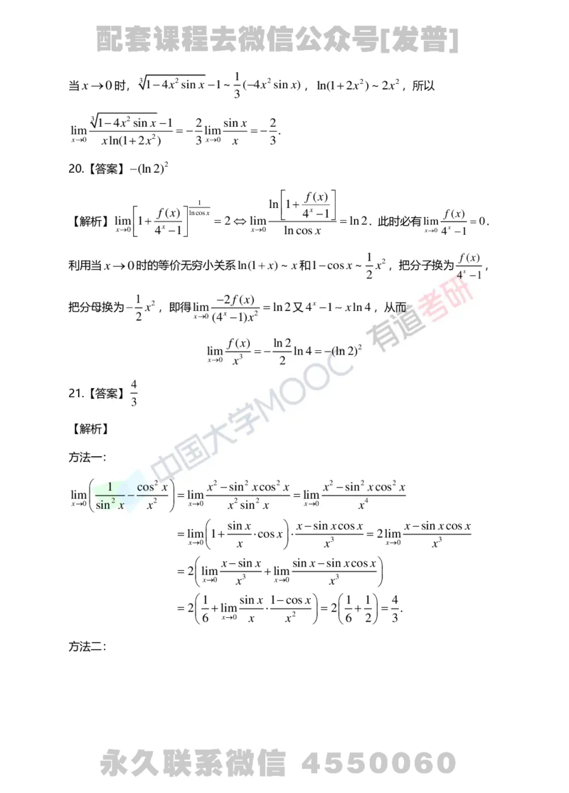 241105_105759-1.基础习题册高数第一章详解_01.2026考研数学有道武忠祥刘金峰全程班_01.2026考研数学武忠祥刘金峰全程班_03.基础定制_01.高数_讲义