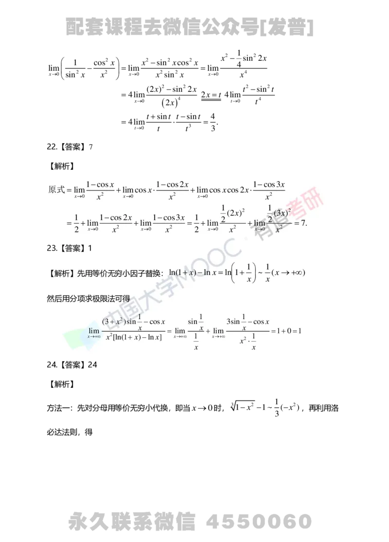 241105_105759-1.基础习题册高数第一章详解_01.2026考研数学有道武忠祥刘金峰全程班_01.2026考研数学武忠祥刘金峰全程班_03.基础定制_01.高数_讲义