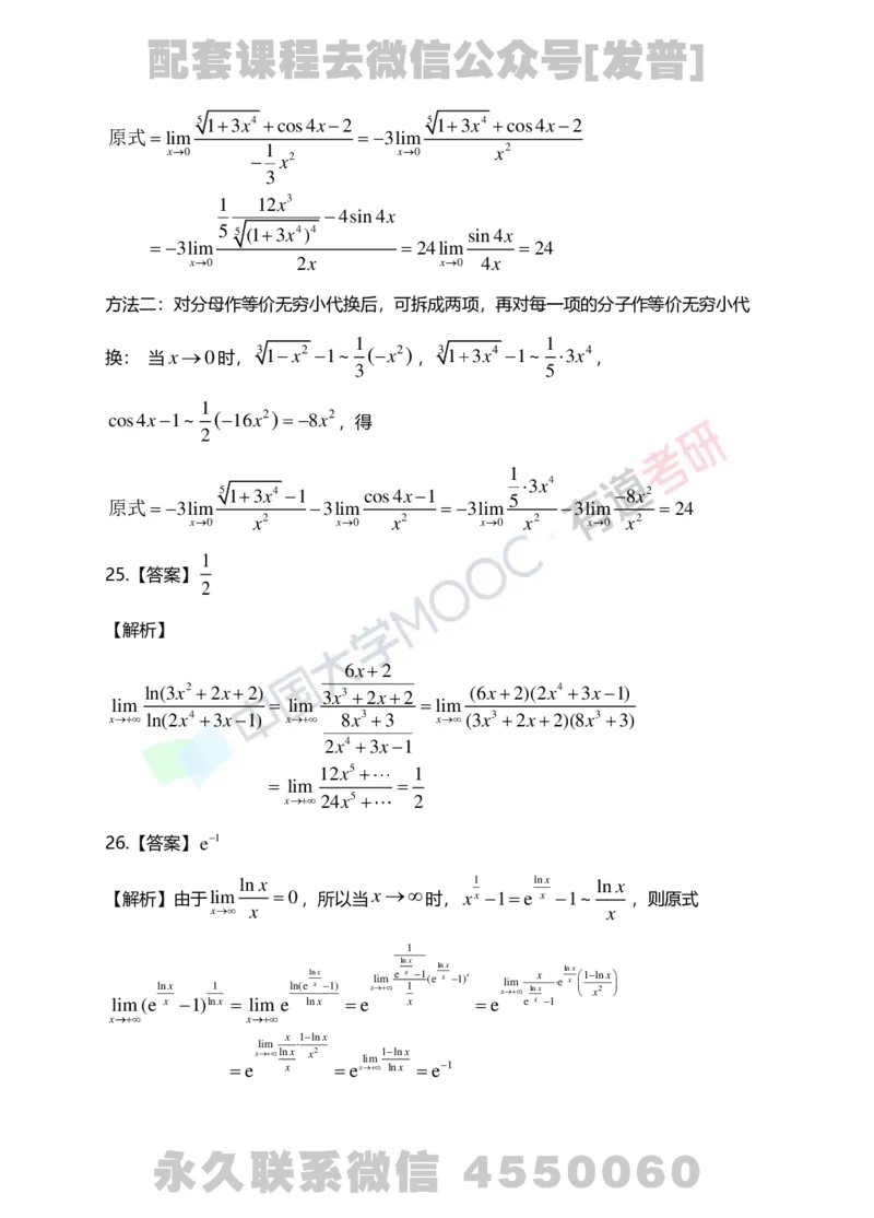 241105_105759-1.基础习题册高数第一章详解_01.2026考研数学有道武忠祥刘金峰全程班_01.2026考研数学武忠祥刘金峰全程班_03.基础定制_01.高数_讲义