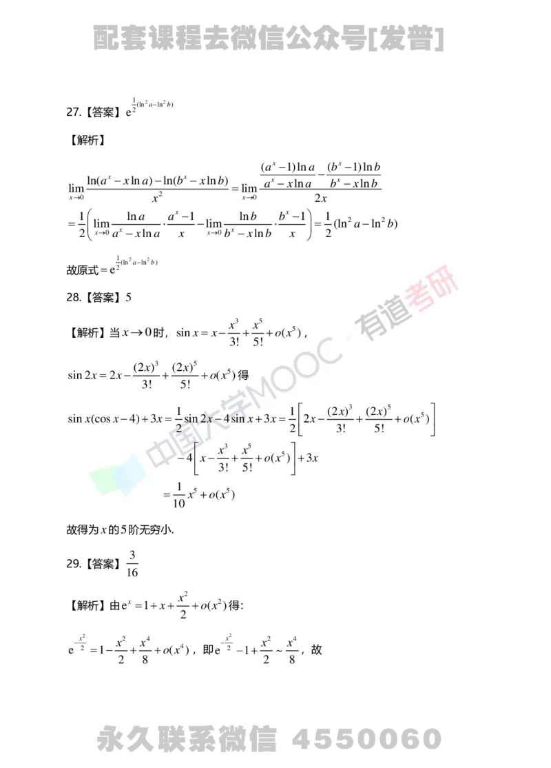 241105_105759-1.基础习题册高数第一章详解_01.2026考研数学有道武忠祥刘金峰全程班_01.2026考研数学武忠祥刘金峰全程班_03.基础定制_01.高数_讲义