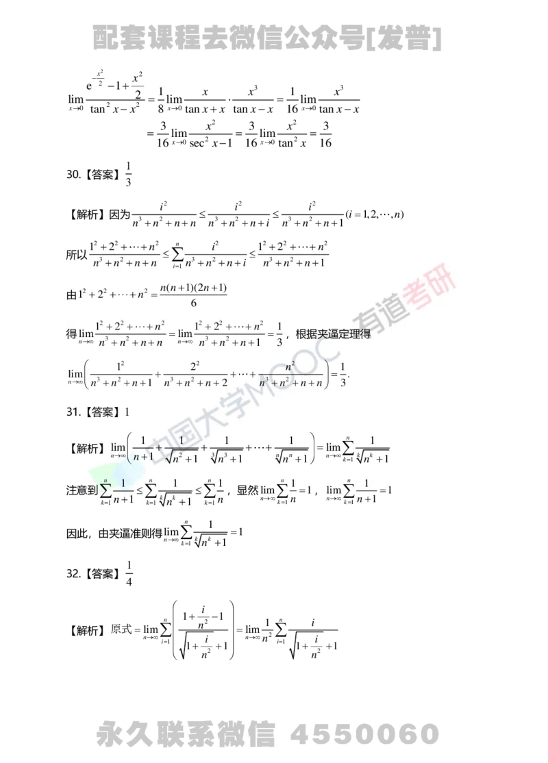 241105_105759-1.基础习题册高数第一章详解_01.2026考研数学有道武忠祥刘金峰全程班_01.2026考研数学武忠祥刘金峰全程班_03.基础定制_01.高数_讲义
