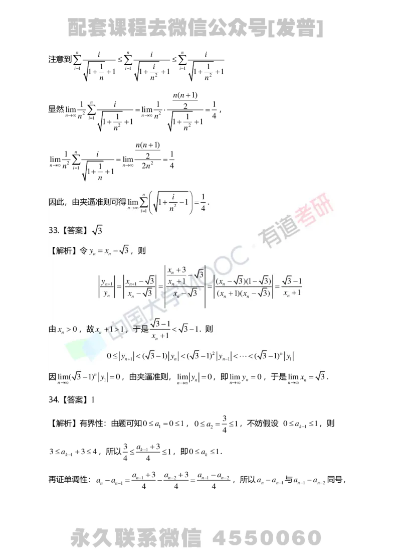 241105_105759-1.基础习题册高数第一章详解_01.2026考研数学有道武忠祥刘金峰全程班_01.2026考研数学武忠祥刘金峰全程班_03.基础定制_01.高数_讲义
