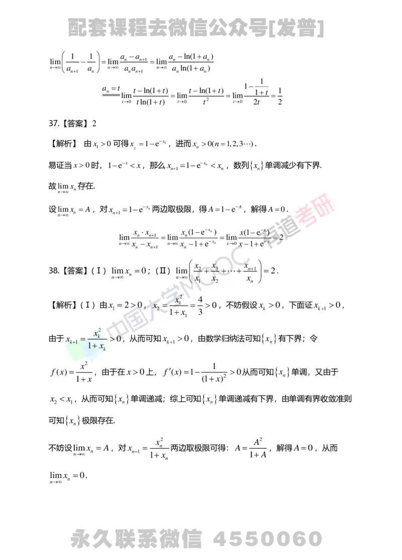 241105_105759-1.基础习题册高数第一章详解_01.2026考研数学有道武忠祥刘金峰全程班_01.2026考研数学武忠祥刘金峰全程班_03.基础定制_01.高数_讲义