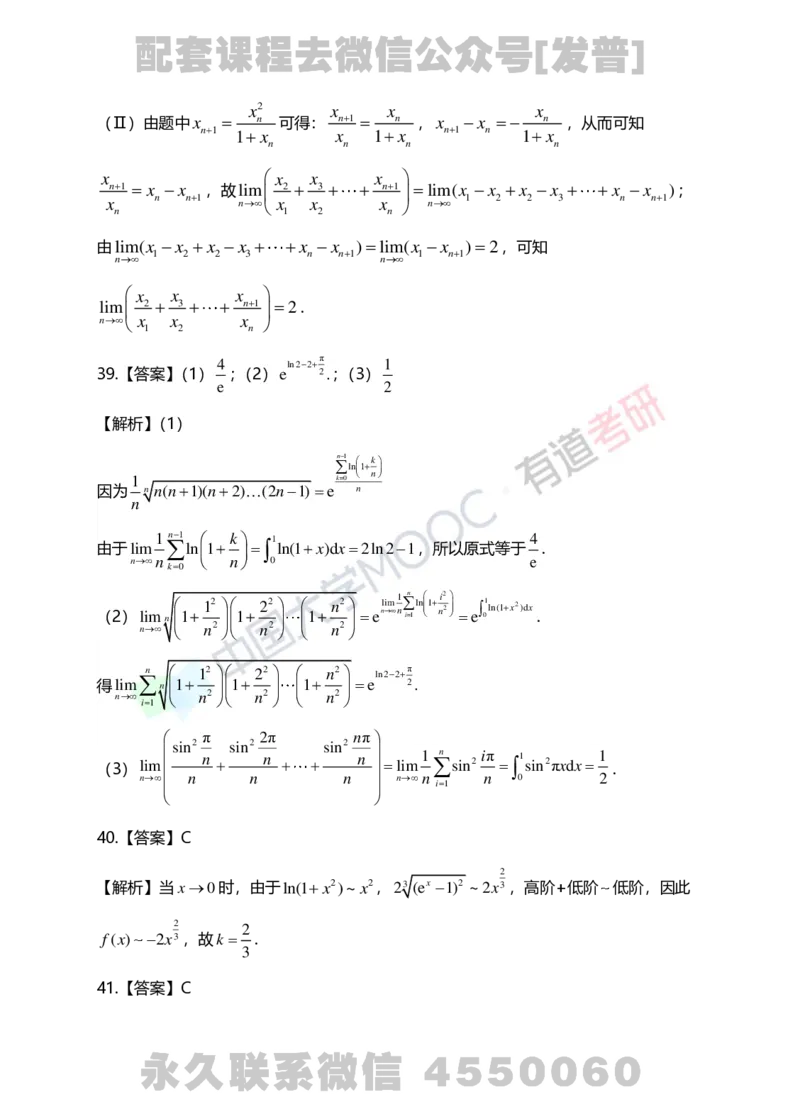 241105_105759-1.基础习题册高数第一章详解_01.2026考研数学有道武忠祥刘金峰全程班_01.2026考研数学武忠祥刘金峰全程班_03.基础定制_01.高数_讲义