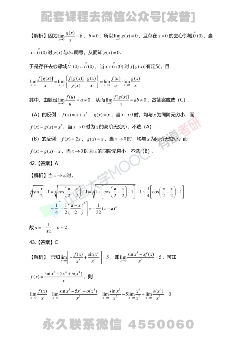 241105_105759-1.基础习题册高数第一章详解_01.2026考研数学有道武忠祥刘金峰全程班_01.2026考研数学武忠祥刘金峰全程班_03.基础定制_01.高数_讲义