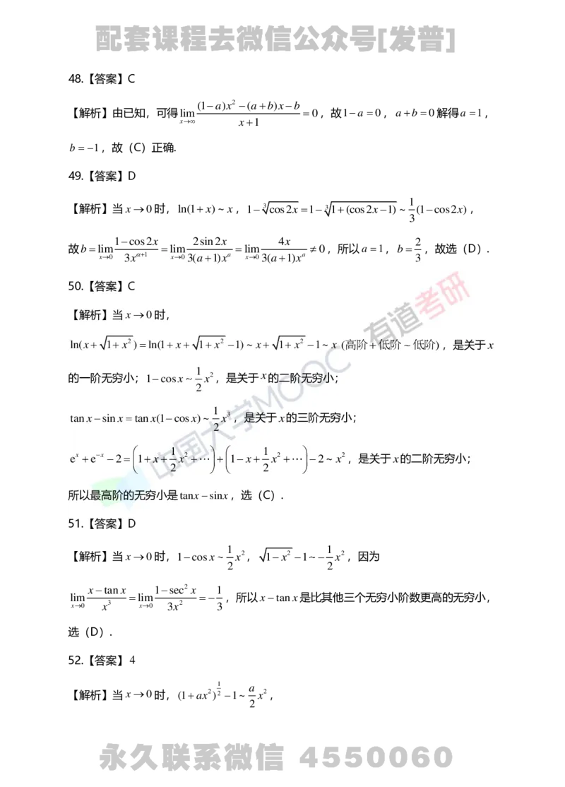 241105_105759-1.基础习题册高数第一章详解_01.2026考研数学有道武忠祥刘金峰全程班_01.2026考研数学武忠祥刘金峰全程班_03.基础定制_01.高数_讲义