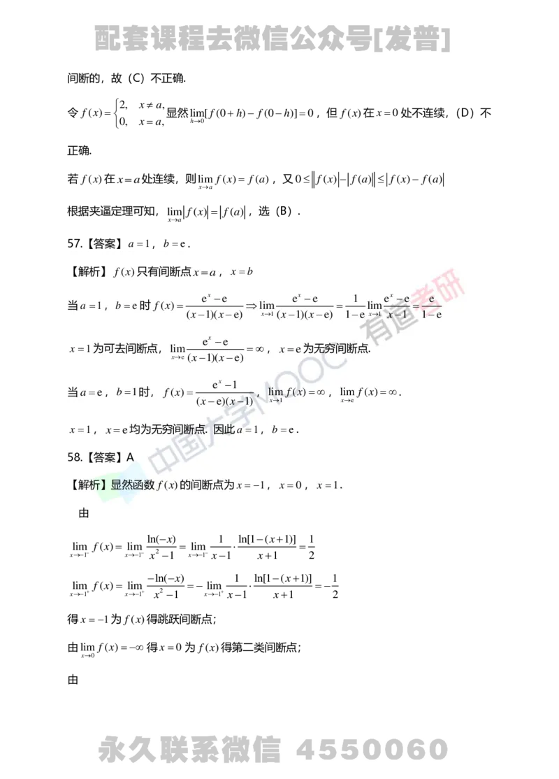 241105_105759-1.基础习题册高数第一章详解_01.2026考研数学有道武忠祥刘金峰全程班_01.2026考研数学武忠祥刘金峰全程班_03.基础定制_01.高数_讲义