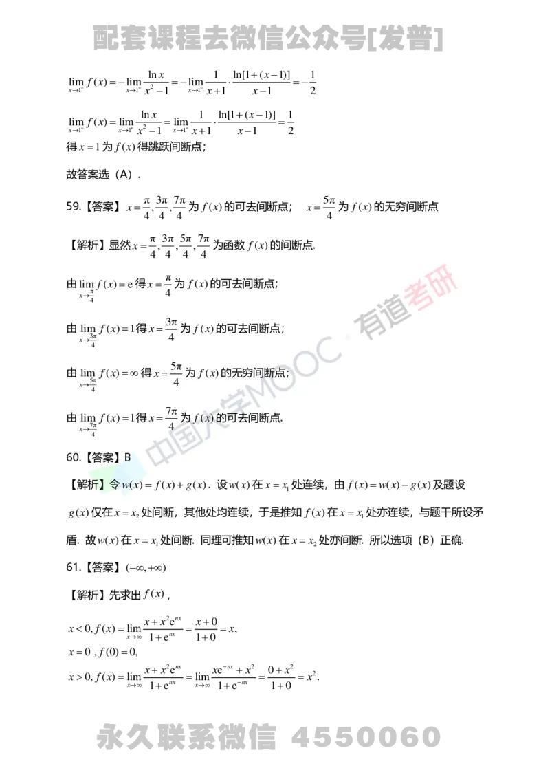 241105_105759-1.基础习题册高数第一章详解_01.2026考研数学有道武忠祥刘金峰全程班_01.2026考研数学武忠祥刘金峰全程班_03.基础定制_01.高数_讲义