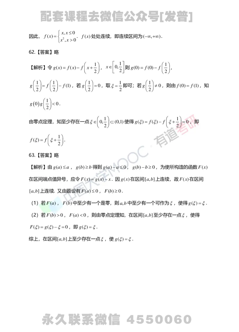 241105_105759-1.基础习题册高数第一章详解_01.2026考研数学有道武忠祥刘金峰全程班_01.2026考研数学武忠祥刘金峰全程班_03.基础定制_01.高数_讲义