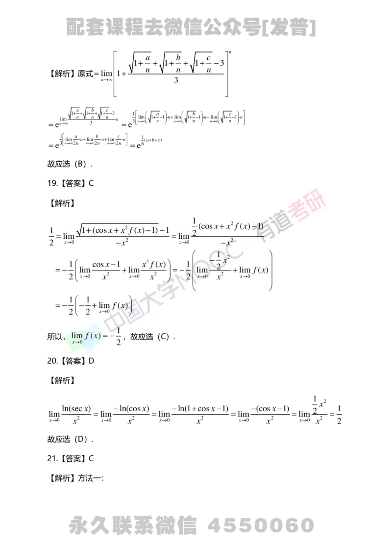 241105_105759-1.基础习题册高数第一章详解_01.2026考研数学有道武忠祥刘金峰全程班_01.2026考研数学武忠祥刘金峰全程班_03.基础定制_01.高数_讲义