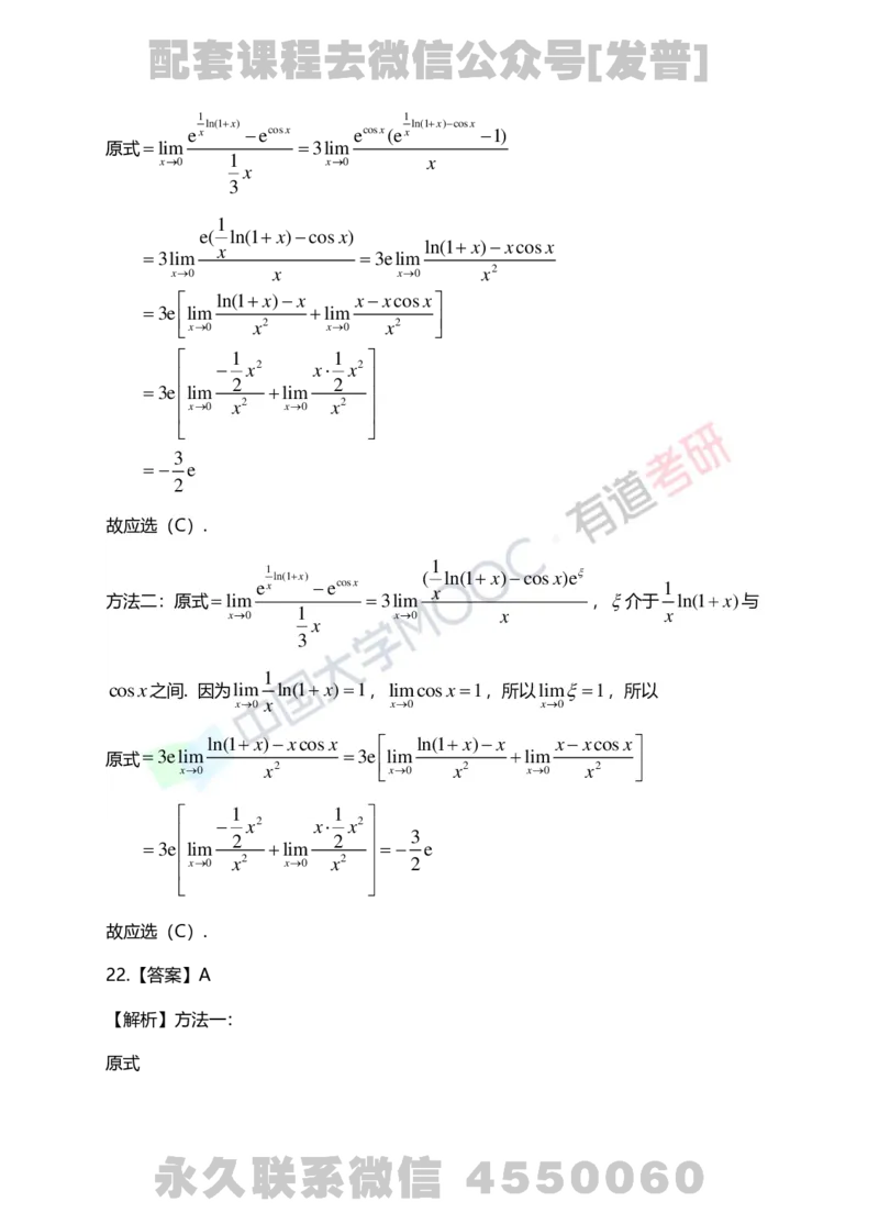 241105_105759-1.基础习题册高数第一章详解_01.2026考研数学有道武忠祥刘金峰全程班_01.2026考研数学武忠祥刘金峰全程班_03.基础定制_01.高数_讲义