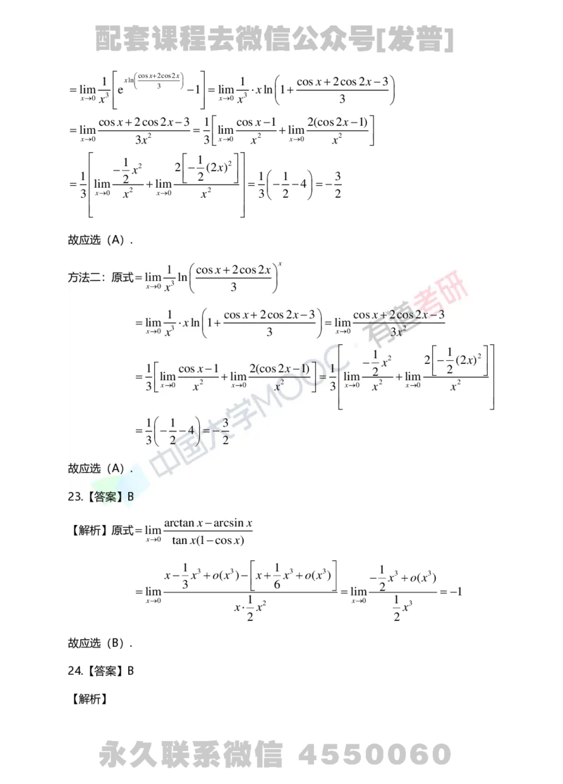 241105_105759-1.基础习题册高数第一章详解_01.2026考研数学有道武忠祥刘金峰全程班_01.2026考研数学武忠祥刘金峰全程班_03.基础定制_01.高数_讲义