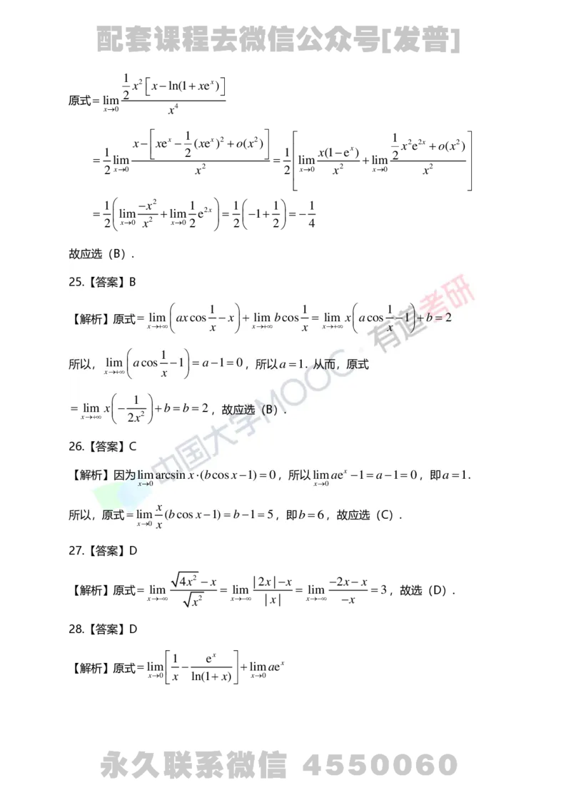 241105_105759-1.基础习题册高数第一章详解_01.2026考研数学有道武忠祥刘金峰全程班_01.2026考研数学武忠祥刘金峰全程班_03.基础定制_01.高数_讲义