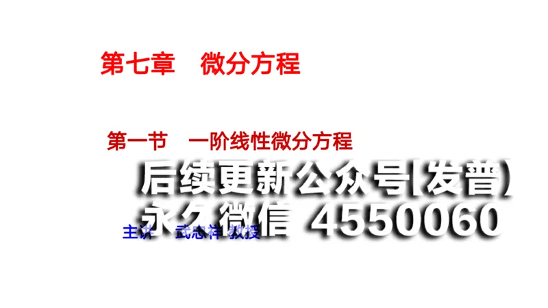 (52)--7.4笔记小结_01.2026考研数学有道武忠祥刘金峰全程班_01.2026考研数学武忠祥刘金峰全程班_00.书籍和讲义_{2}--资料