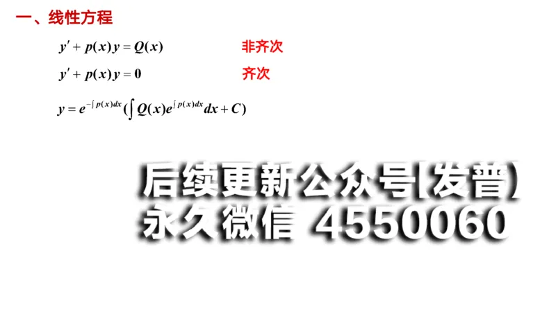 (52)--7.4笔记小结_01.2026考研数学有道武忠祥刘金峰全程班_01.2026考研数学武忠祥刘金峰全程班_00.书籍和讲义_{2}--资料