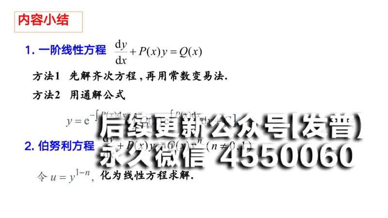 (52)--7.4笔记小结_01.2026考研数学有道武忠祥刘金峰全程班_01.2026考研数学武忠祥刘金峰全程班_00.书籍和讲义_{2}--资料