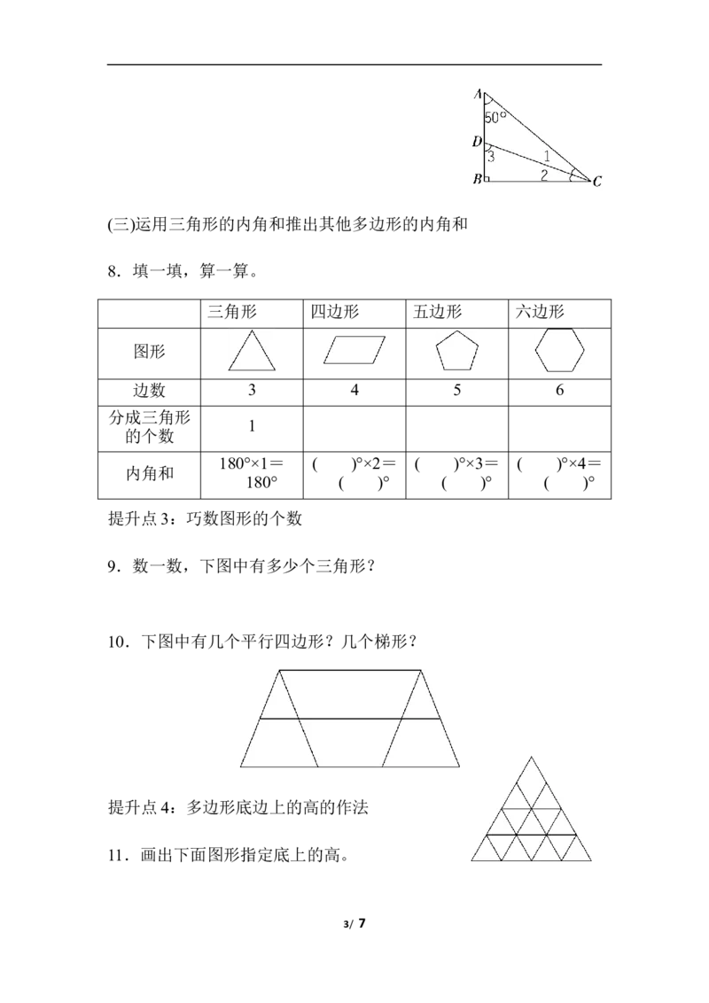青岛版数学四年级下册专项提升卷：三角形含答案_小学1-6年级全部试卷_数学_四年级_3-9-4、小学四年级数学下册_3-9-4-2、练习题、作业、试题、试卷_青岛版_专项练习