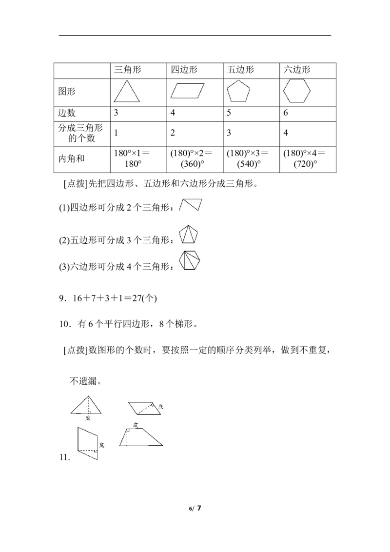 青岛版数学四年级下册专项提升卷：三角形含答案_小学1-6年级全部试卷_数学_四年级_3-9-4、小学四年级数学下册_3-9-4-2、练习题、作业、试题、试卷_青岛版_专项练习