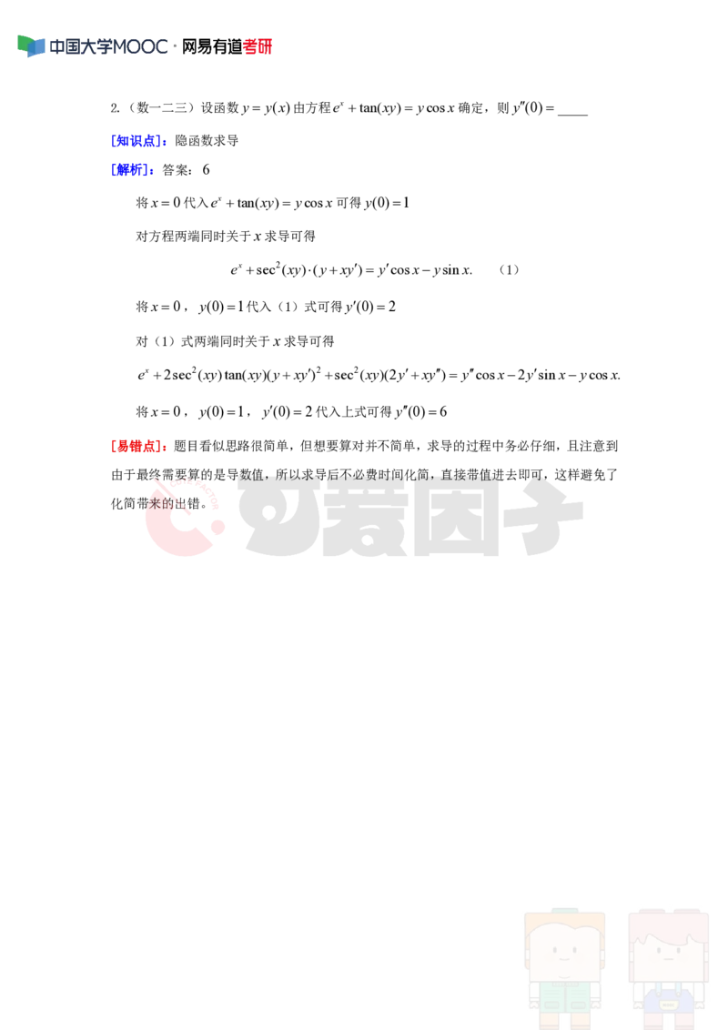 (310)--周周清第十九周（7.14-7.20）_01.2026考研数学有道武忠祥刘金峰全程班_01.2026考研数学武忠祥刘金峰全程班_00.书籍和讲义_{2}--资料