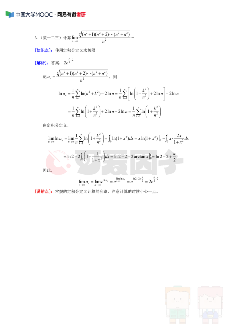 (310)--周周清第十九周（7.14-7.20）_01.2026考研数学有道武忠祥刘金峰全程班_01.2026考研数学武忠祥刘金峰全程班_00.书籍和讲义_{2}--资料