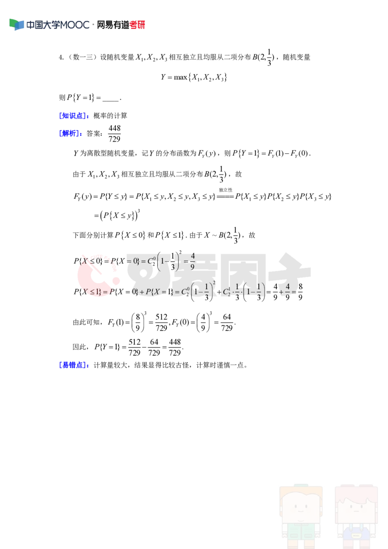 (310)--周周清第十九周（7.14-7.20）_01.2026考研数学有道武忠祥刘金峰全程班_01.2026考研数学武忠祥刘金峰全程班_00.书籍和讲义_{2}--资料
