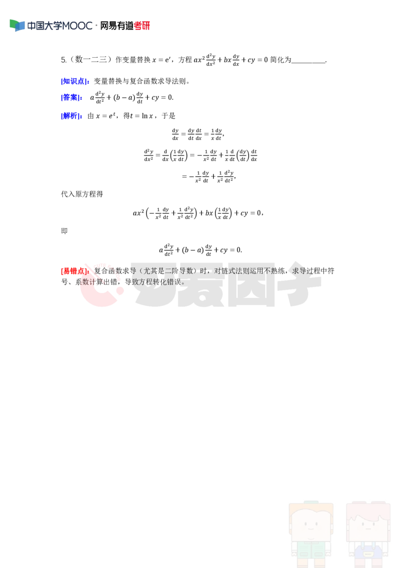 (310)--周周清第十九周（7.14-7.20）_01.2026考研数学有道武忠祥刘金峰全程班_01.2026考研数学武忠祥刘金峰全程班_00.书籍和讲义_{2}--资料