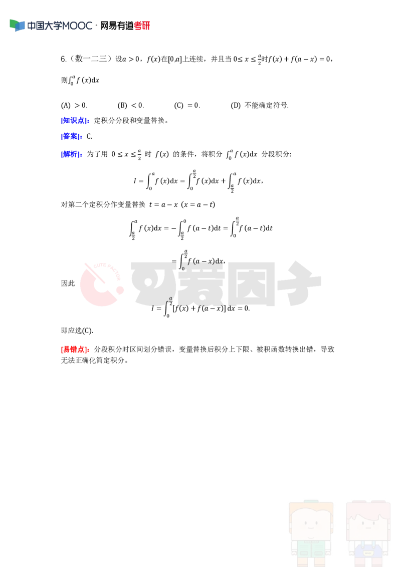 (310)--周周清第十九周（7.14-7.20）_01.2026考研数学有道武忠祥刘金峰全程班_01.2026考研数学武忠祥刘金峰全程班_00.书籍和讲义_{2}--资料