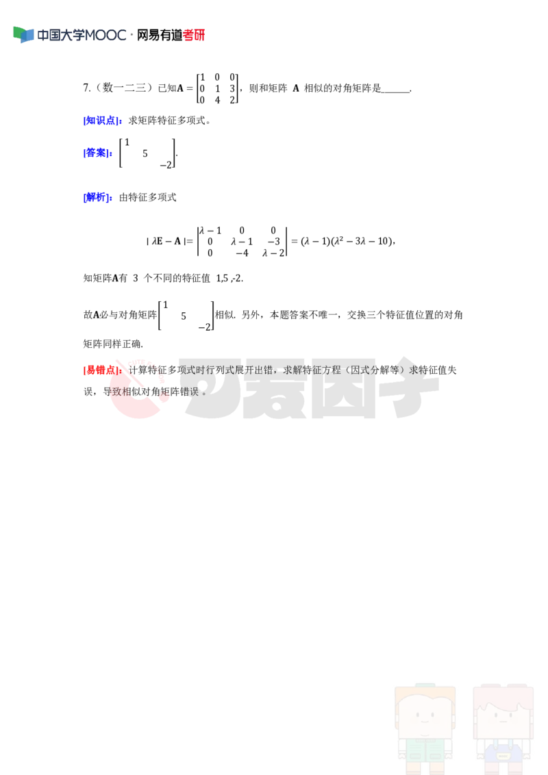 (310)--周周清第十九周（7.14-7.20）_01.2026考研数学有道武忠祥刘金峰全程班_01.2026考研数学武忠祥刘金峰全程班_00.书籍和讲义_{2}--资料