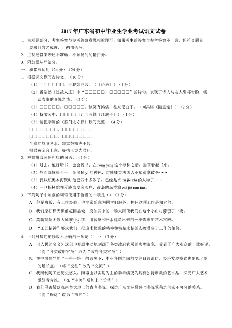 2017年广东省中考语文真题（空白卷）_❤广东中考真题备考2026_1.广东中考语文2008-2025