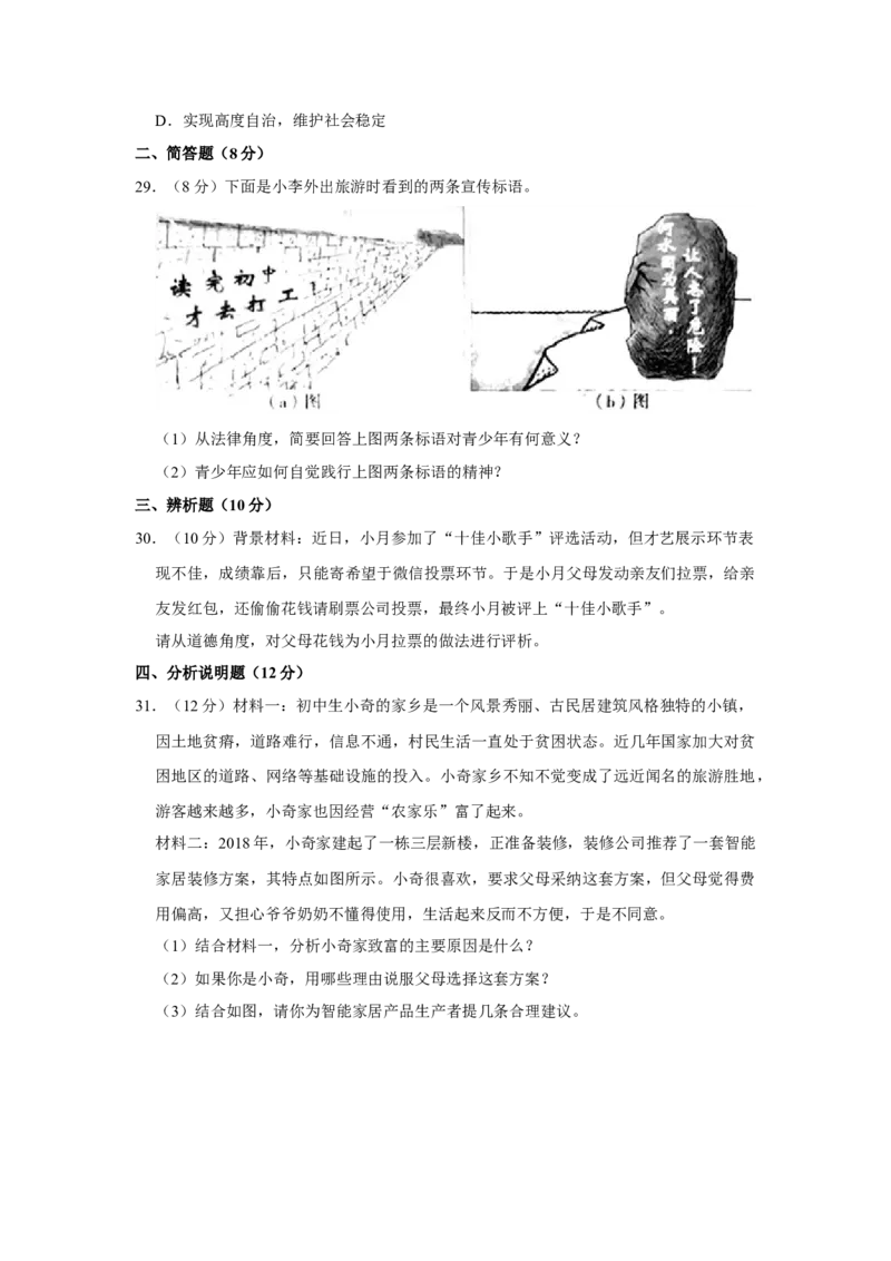 2018年广东省中考道德与法治真题（空白卷）_❤广东中考真题备考2026_7.广东中考道法2008-2025