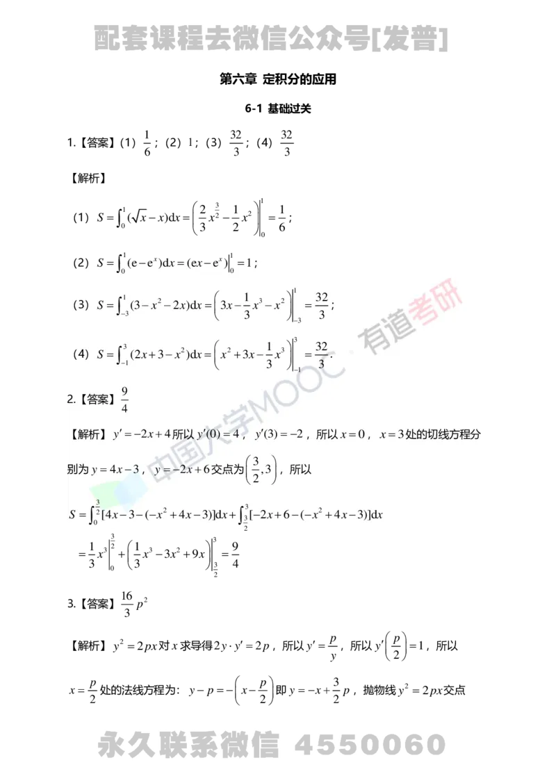 241108_142618-6.基础习题册高数第六章详解_01.2026考研数学有道武忠祥刘金峰全程班_01.2026考研数学武忠祥刘金峰全程班_03.基础定制_01.高数_讲义