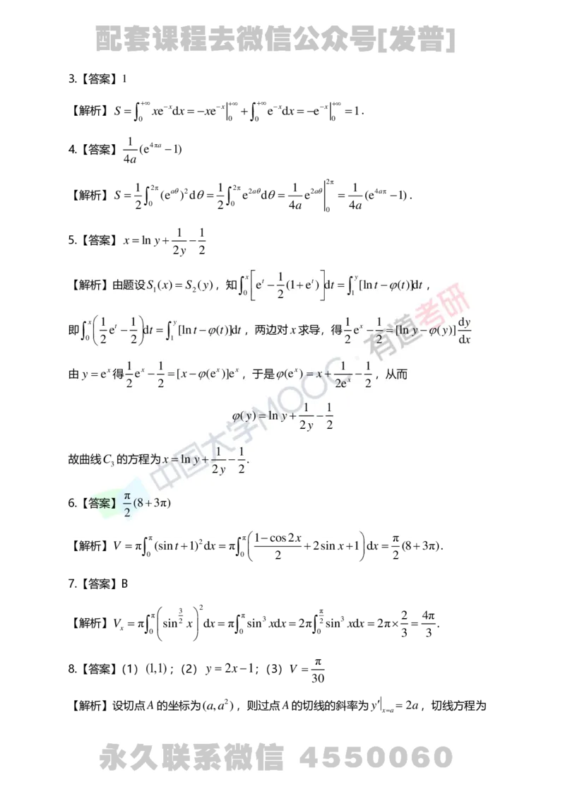241108_142618-6.基础习题册高数第六章详解_01.2026考研数学有道武忠祥刘金峰全程班_01.2026考研数学武忠祥刘金峰全程班_03.基础定制_01.高数_讲义