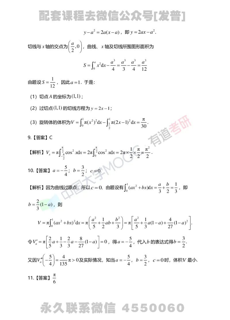 241108_142618-6.基础习题册高数第六章详解_01.2026考研数学有道武忠祥刘金峰全程班_01.2026考研数学武忠祥刘金峰全程班_03.基础定制_01.高数_讲义