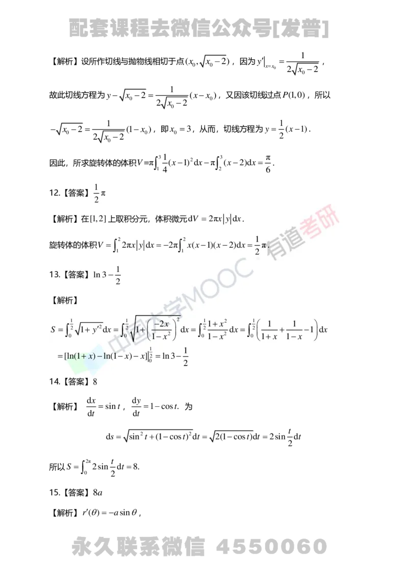 241108_142618-6.基础习题册高数第六章详解_01.2026考研数学有道武忠祥刘金峰全程班_01.2026考研数学武忠祥刘金峰全程班_03.基础定制_01.高数_讲义