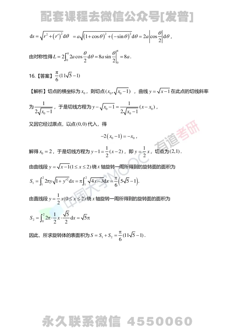 241108_142618-6.基础习题册高数第六章详解_01.2026考研数学有道武忠祥刘金峰全程班_01.2026考研数学武忠祥刘金峰全程班_03.基础定制_01.高数_讲义