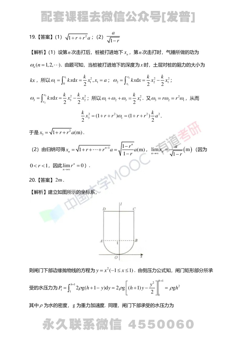 241108_142618-6.基础习题册高数第六章详解_01.2026考研数学有道武忠祥刘金峰全程班_01.2026考研数学武忠祥刘金峰全程班_03.基础定制_01.高数_讲义