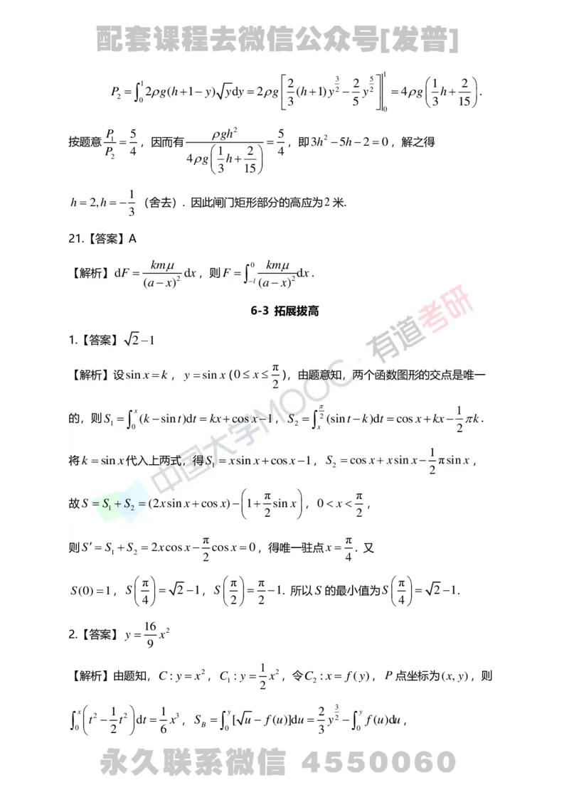 241108_142618-6.基础习题册高数第六章详解_01.2026考研数学有道武忠祥刘金峰全程班_01.2026考研数学武忠祥刘金峰全程班_03.基础定制_01.高数_讲义