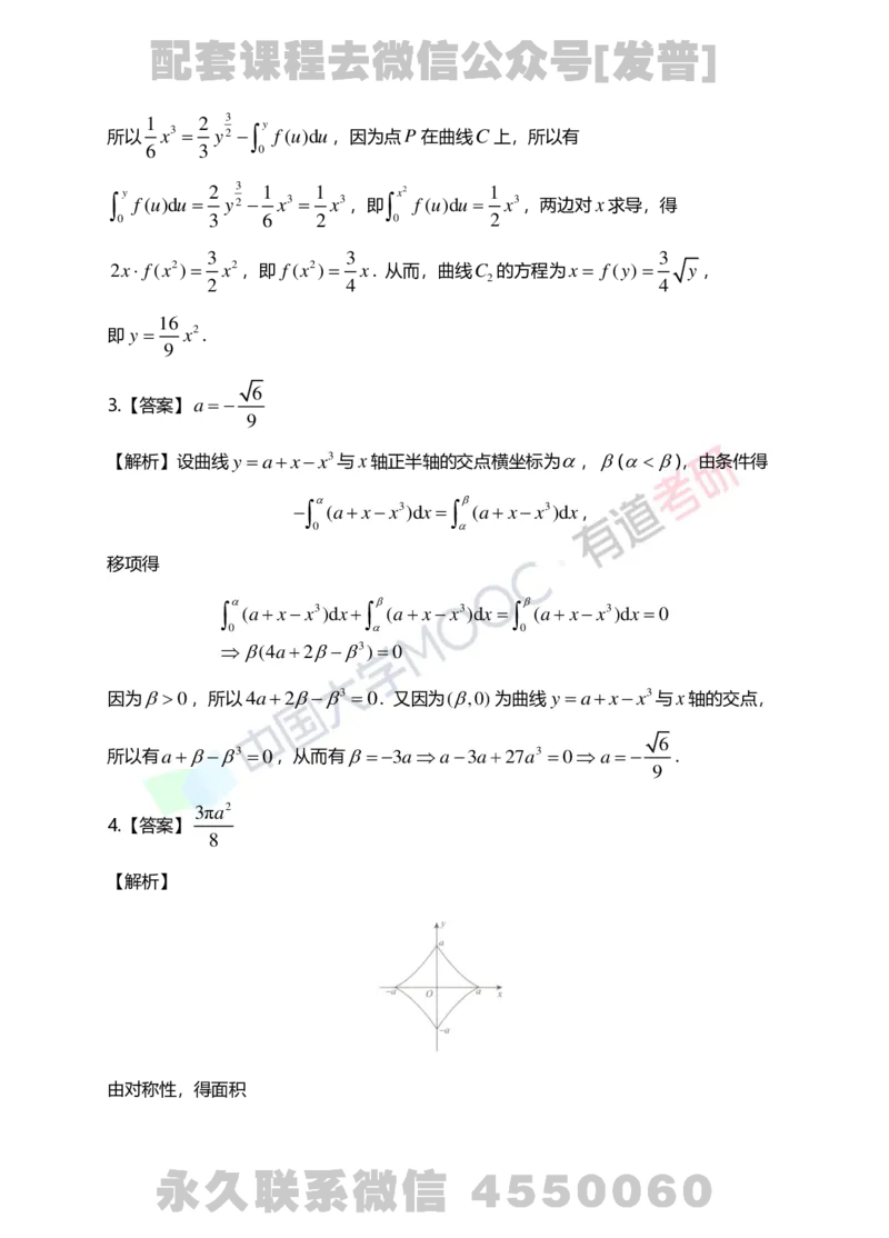 241108_142618-6.基础习题册高数第六章详解_01.2026考研数学有道武忠祥刘金峰全程班_01.2026考研数学武忠祥刘金峰全程班_03.基础定制_01.高数_讲义