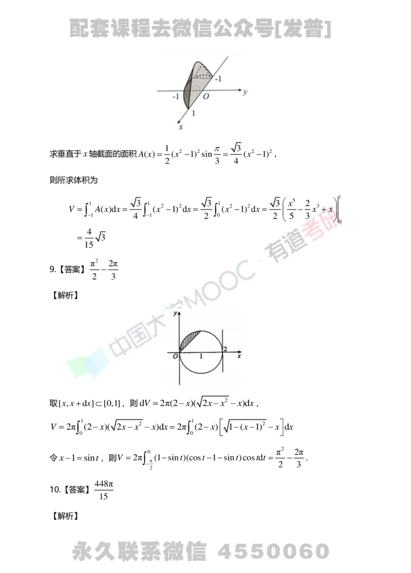 241108_142618-6.基础习题册高数第六章详解_01.2026考研数学有道武忠祥刘金峰全程班_01.2026考研数学武忠祥刘金峰全程班_03.基础定制_01.高数_讲义