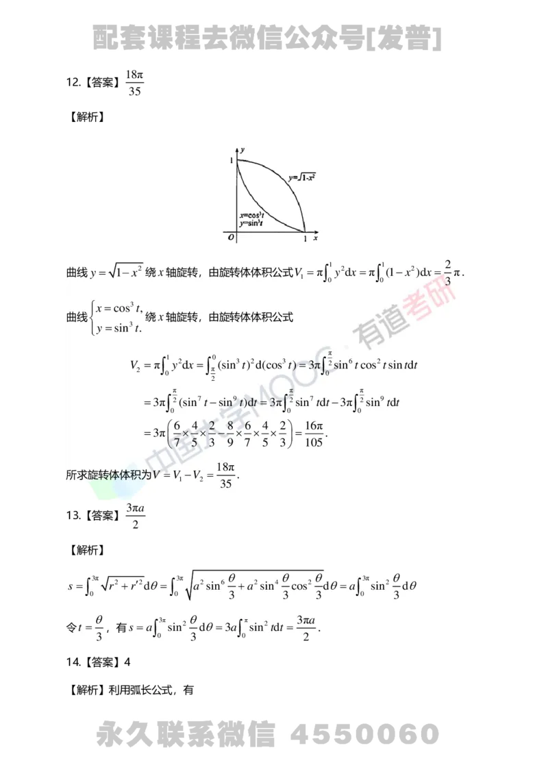 241108_142618-6.基础习题册高数第六章详解_01.2026考研数学有道武忠祥刘金峰全程班_01.2026考研数学武忠祥刘金峰全程班_03.基础定制_01.高数_讲义