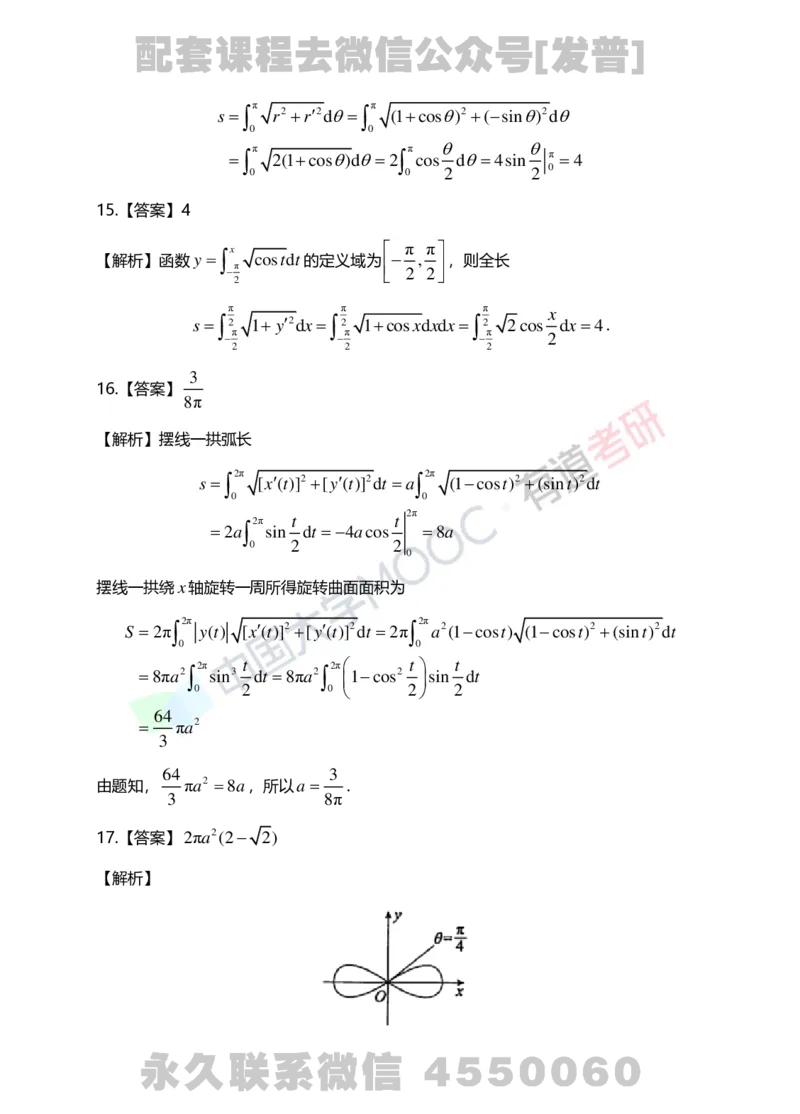 241108_142618-6.基础习题册高数第六章详解_01.2026考研数学有道武忠祥刘金峰全程班_01.2026考研数学武忠祥刘金峰全程班_03.基础定制_01.高数_讲义