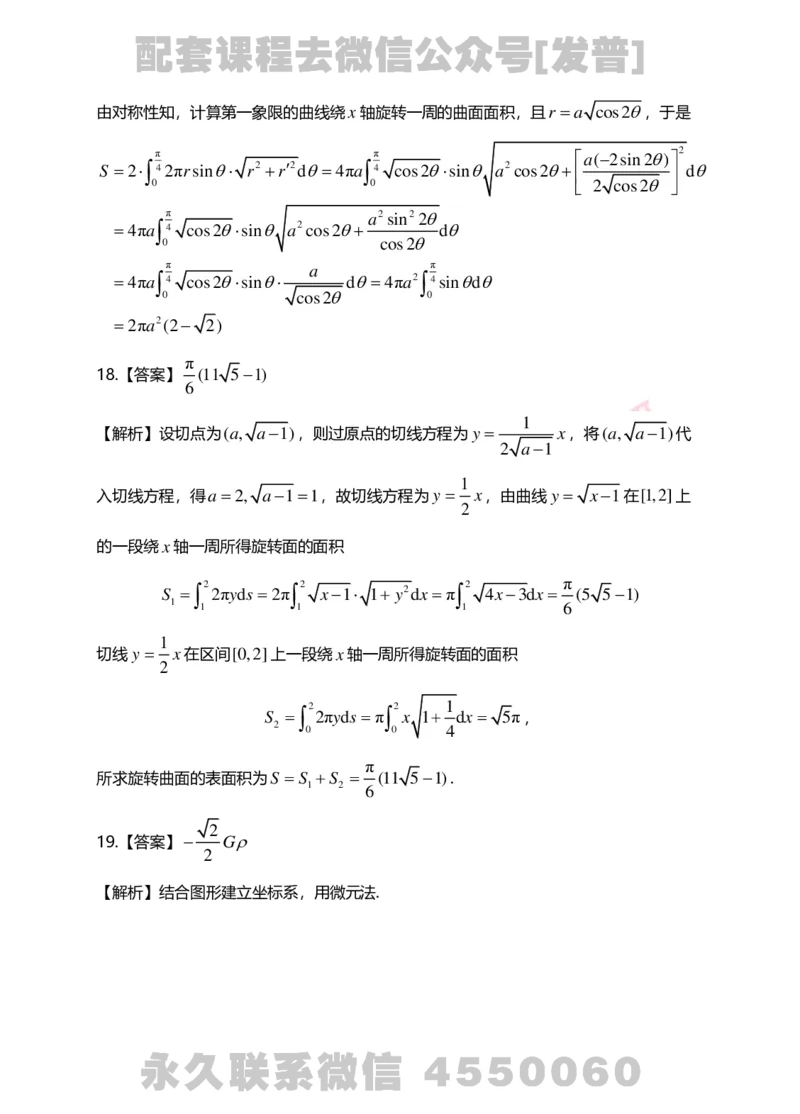 241108_142618-6.基础习题册高数第六章详解_01.2026考研数学有道武忠祥刘金峰全程班_01.2026考研数学武忠祥刘金峰全程班_03.基础定制_01.高数_讲义