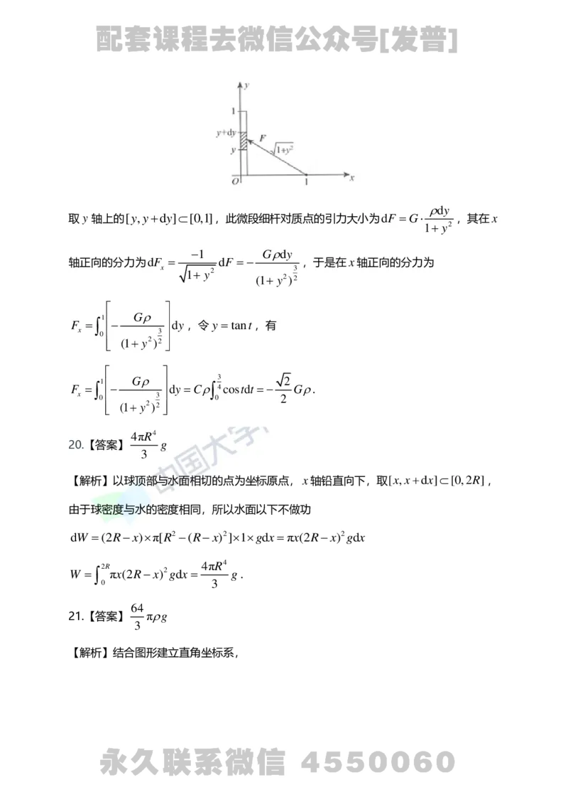241108_142618-6.基础习题册高数第六章详解_01.2026考研数学有道武忠祥刘金峰全程班_01.2026考研数学武忠祥刘金峰全程班_03.基础定制_01.高数_讲义