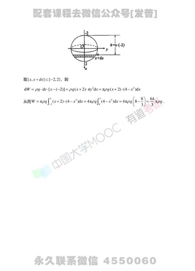 241108_142618-6.基础习题册高数第六章详解_01.2026考研数学有道武忠祥刘金峰全程班_01.2026考研数学武忠祥刘金峰全程班_03.基础定制_01.高数_讲义