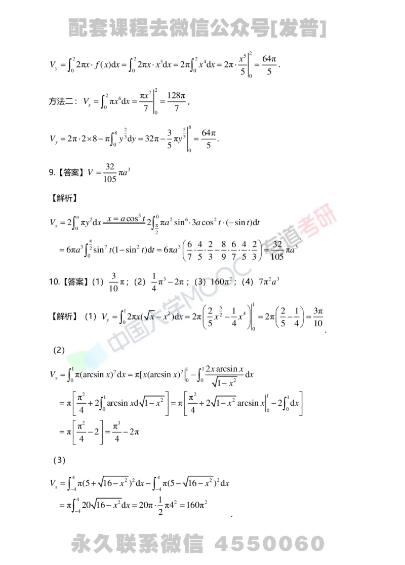 241108_142618-6.基础习题册高数第六章详解_01.2026考研数学有道武忠祥刘金峰全程班_01.2026考研数学武忠祥刘金峰全程班_03.基础定制_01.高数_讲义