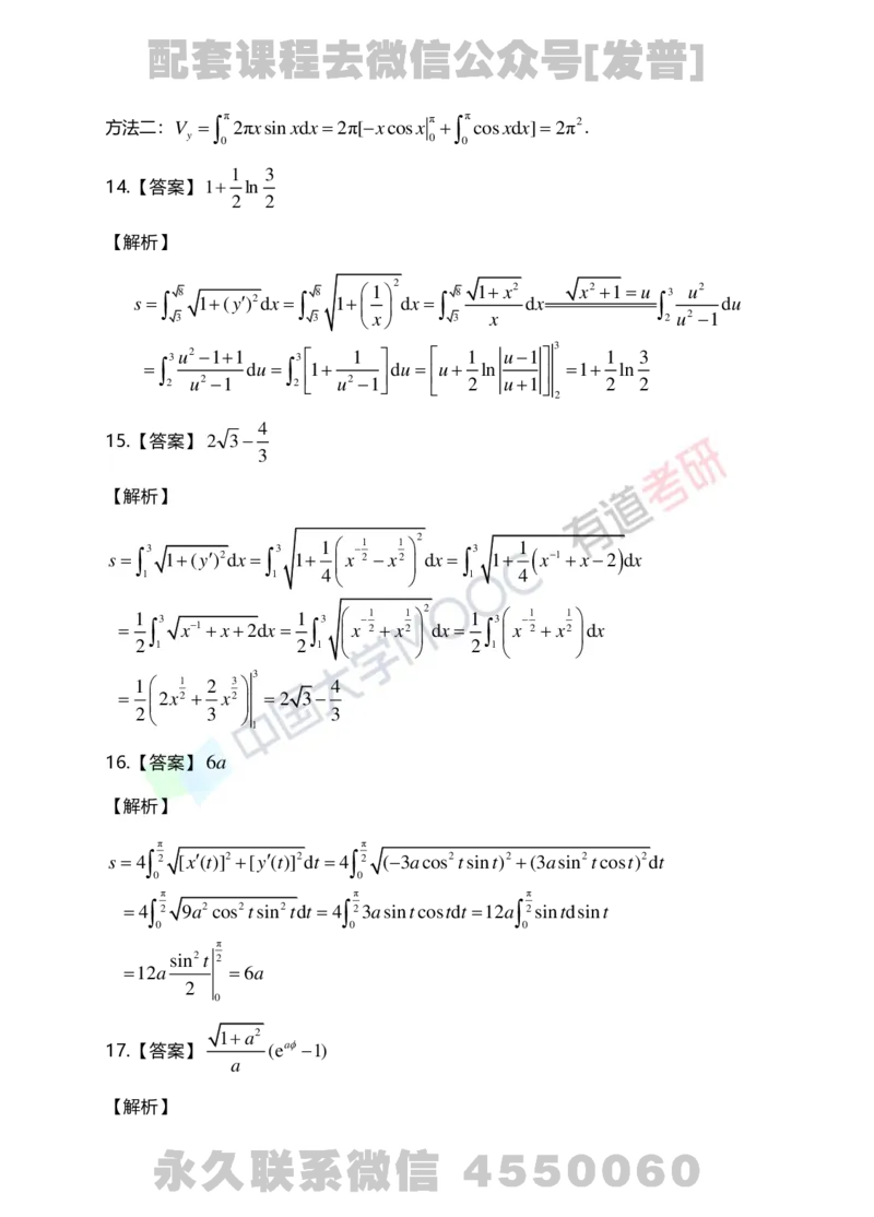 241108_142618-6.基础习题册高数第六章详解_01.2026考研数学有道武忠祥刘金峰全程班_01.2026考研数学武忠祥刘金峰全程班_03.基础定制_01.高数_讲义